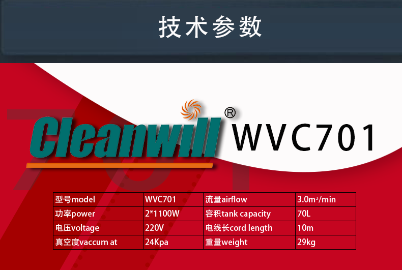 克力威干濕兩用吸塵器WVC701 專(zhuān)業(yè)吸塵吸水機(jī)67